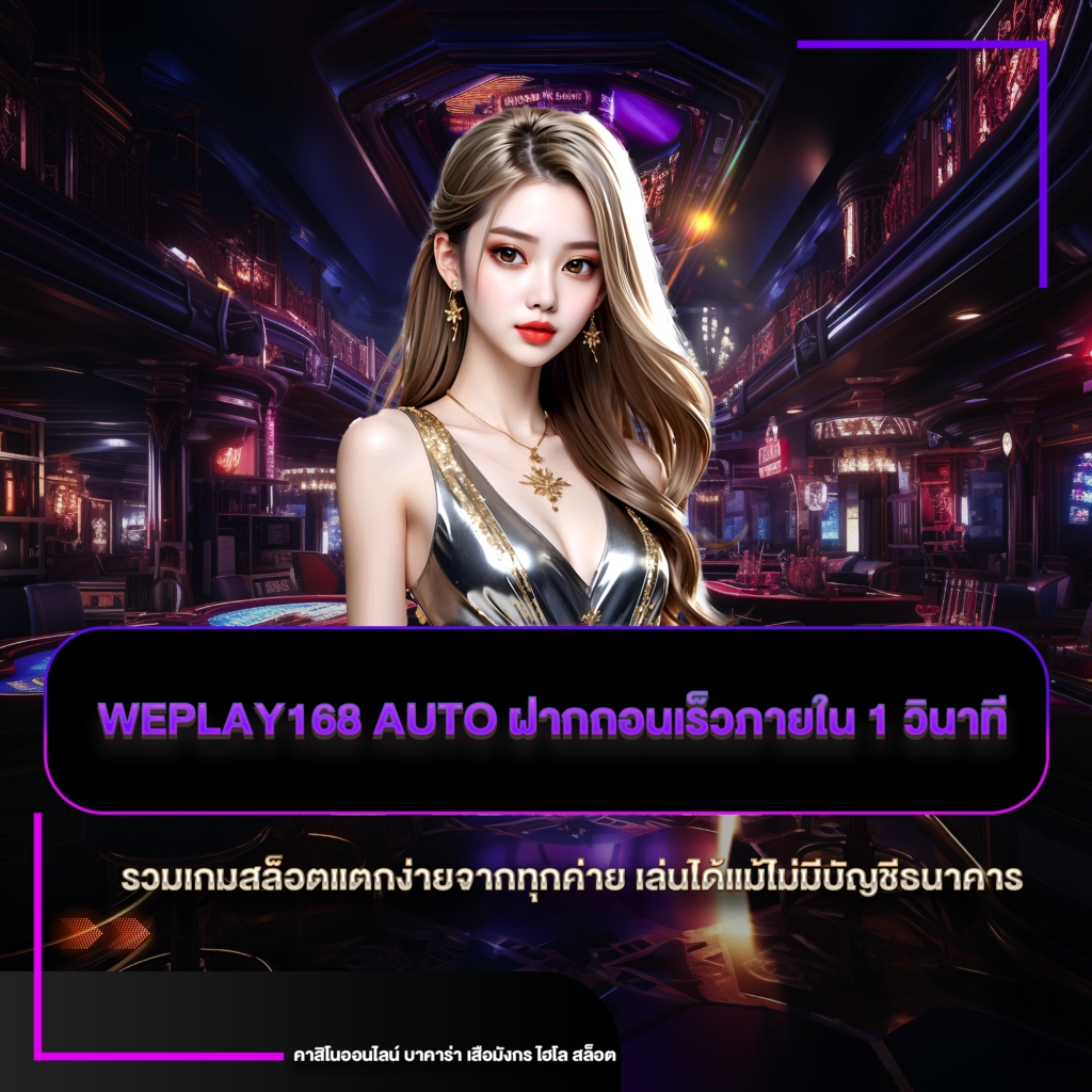 weplay168 auto